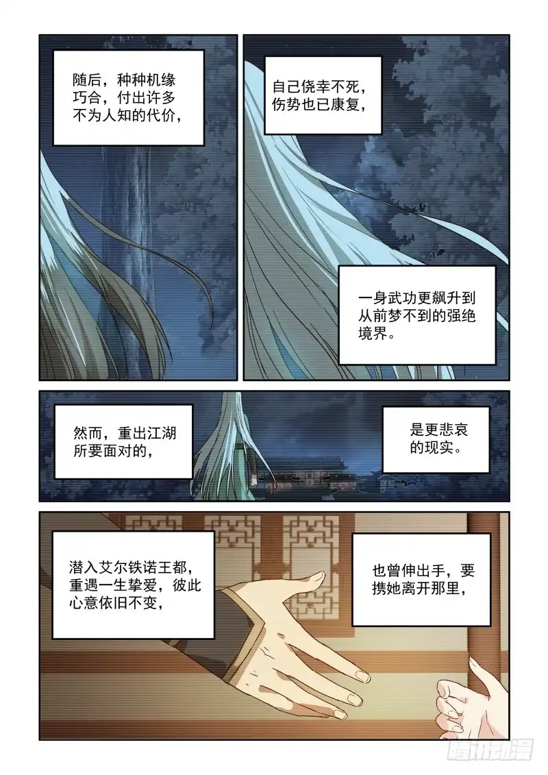 风姿物语 NO.2.99往事如风 第4页