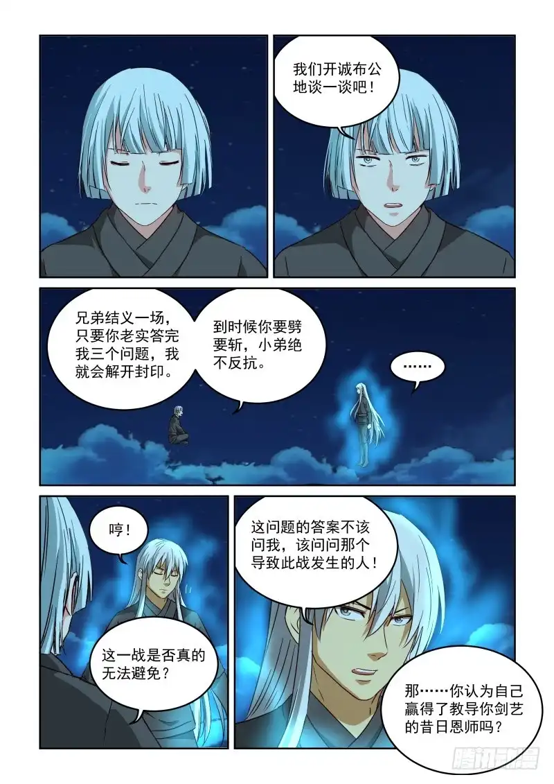 风姿物语 NO2.101天心意识 第5页
