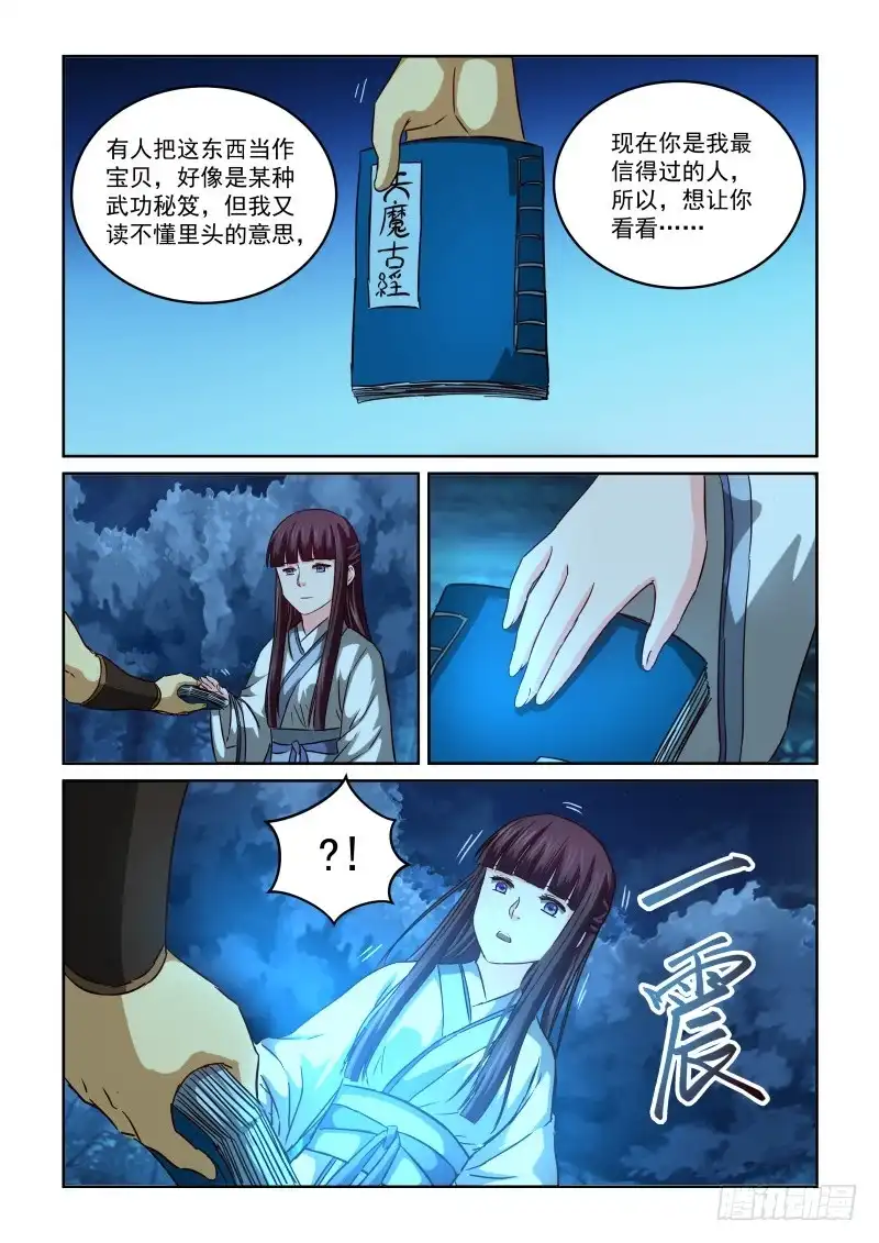 风姿物语 NO.2.104 再次密谈 第13页