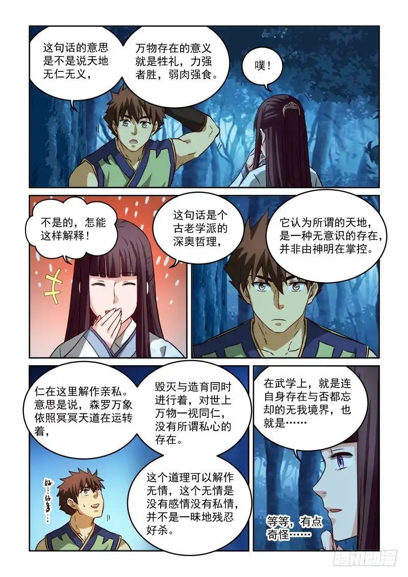 风姿物语 NO.2.105 风华的决定 第4页