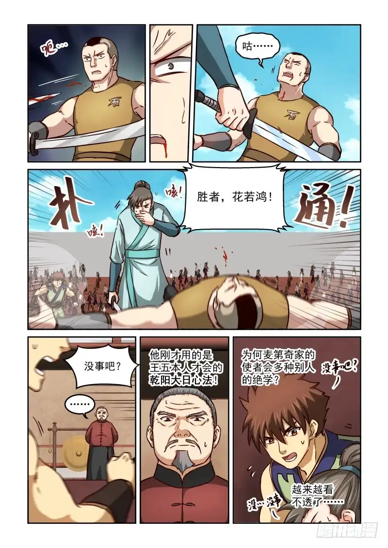 风姿物语 NO.2.106以鼓相击 第13页