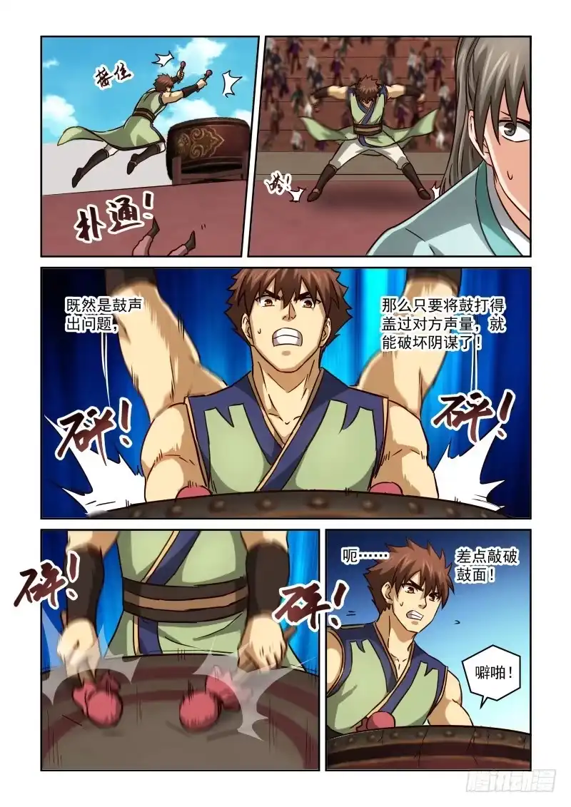 风姿物语 NO.2.106以鼓相击 第9页