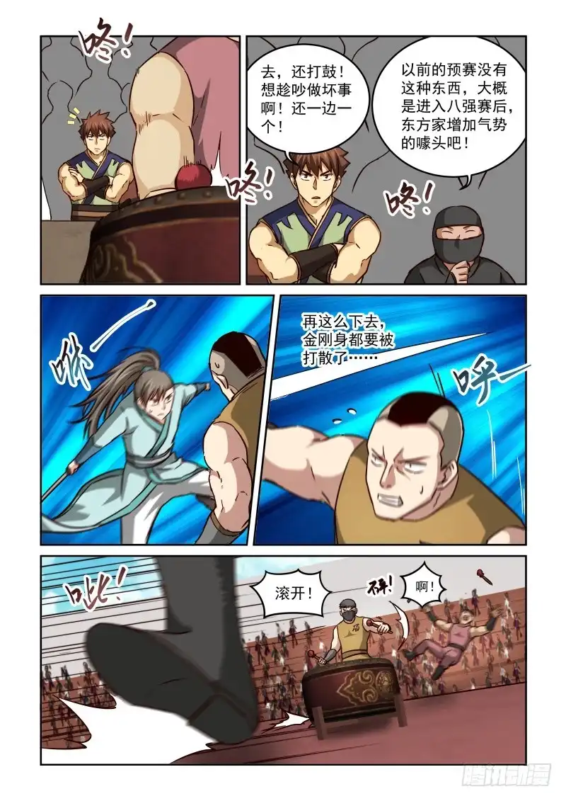 风姿物语 NO.2.106以鼓相击 第6页