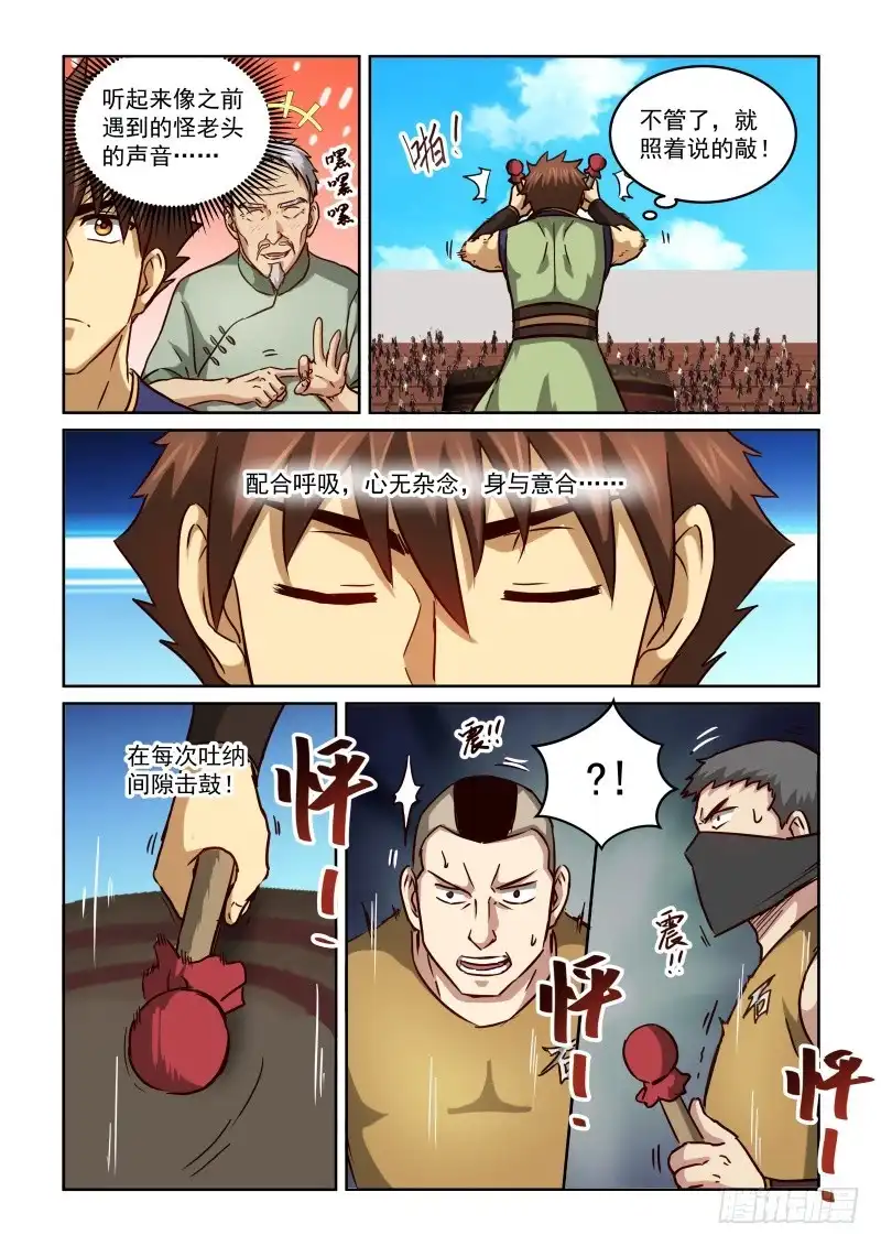 风姿物语 NO.2.106以鼓相击 第11页