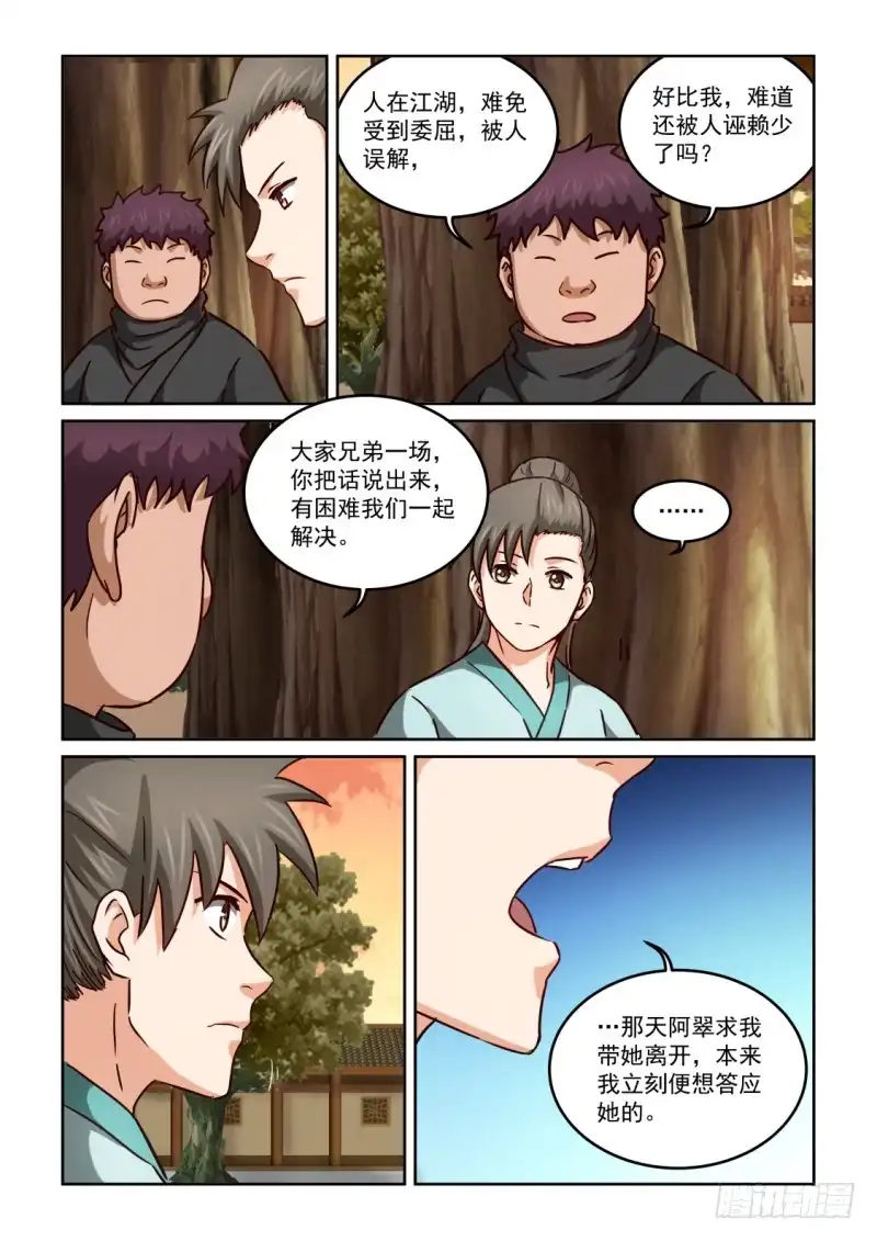 风姿物语 NO.2.108都一样 第5页
