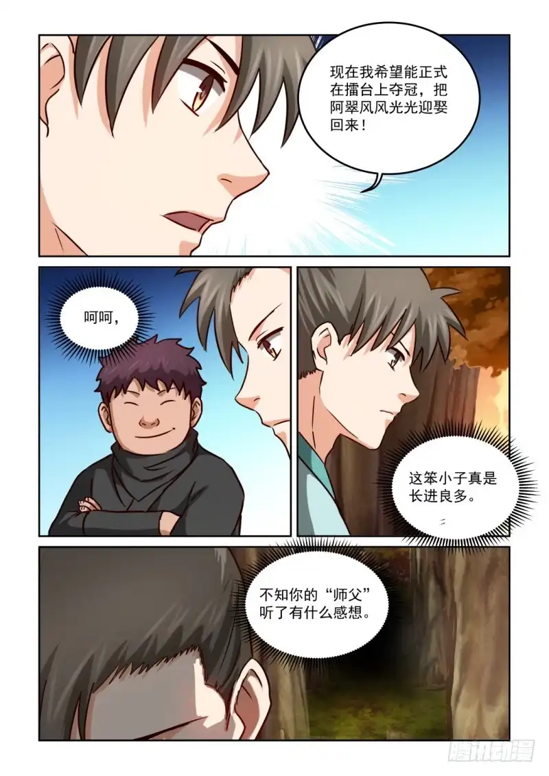 风姿物语 NO.2.108都一样 第7页