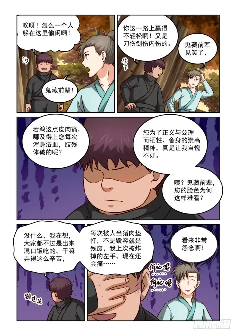 风姿物语 NO.2.108都一样 第3页