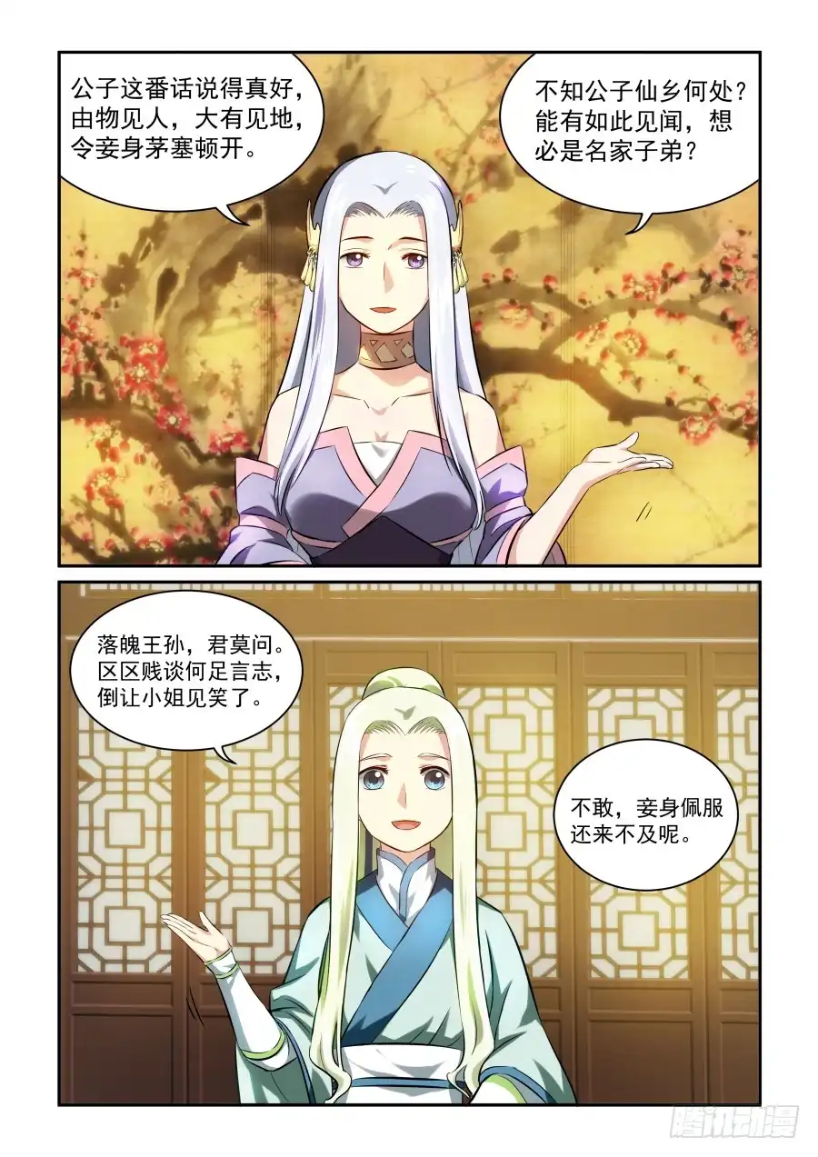 风姿物语 N0.1.19 彼此度心目 第1页