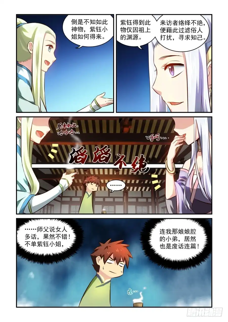 风姿物语 N0.1.19 彼此度心目 第3页