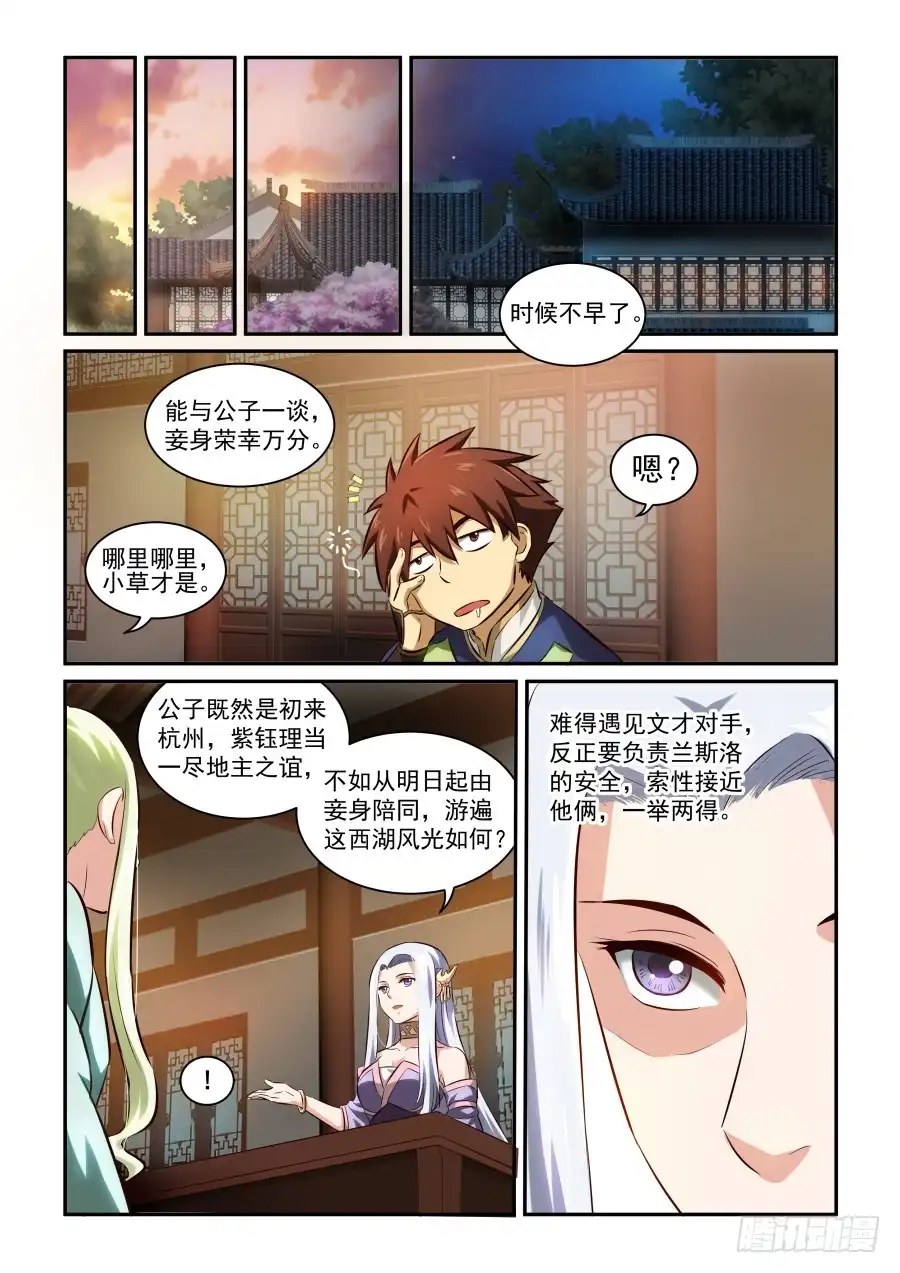 风姿物语 N0.1.19 彼此度心目 第4页