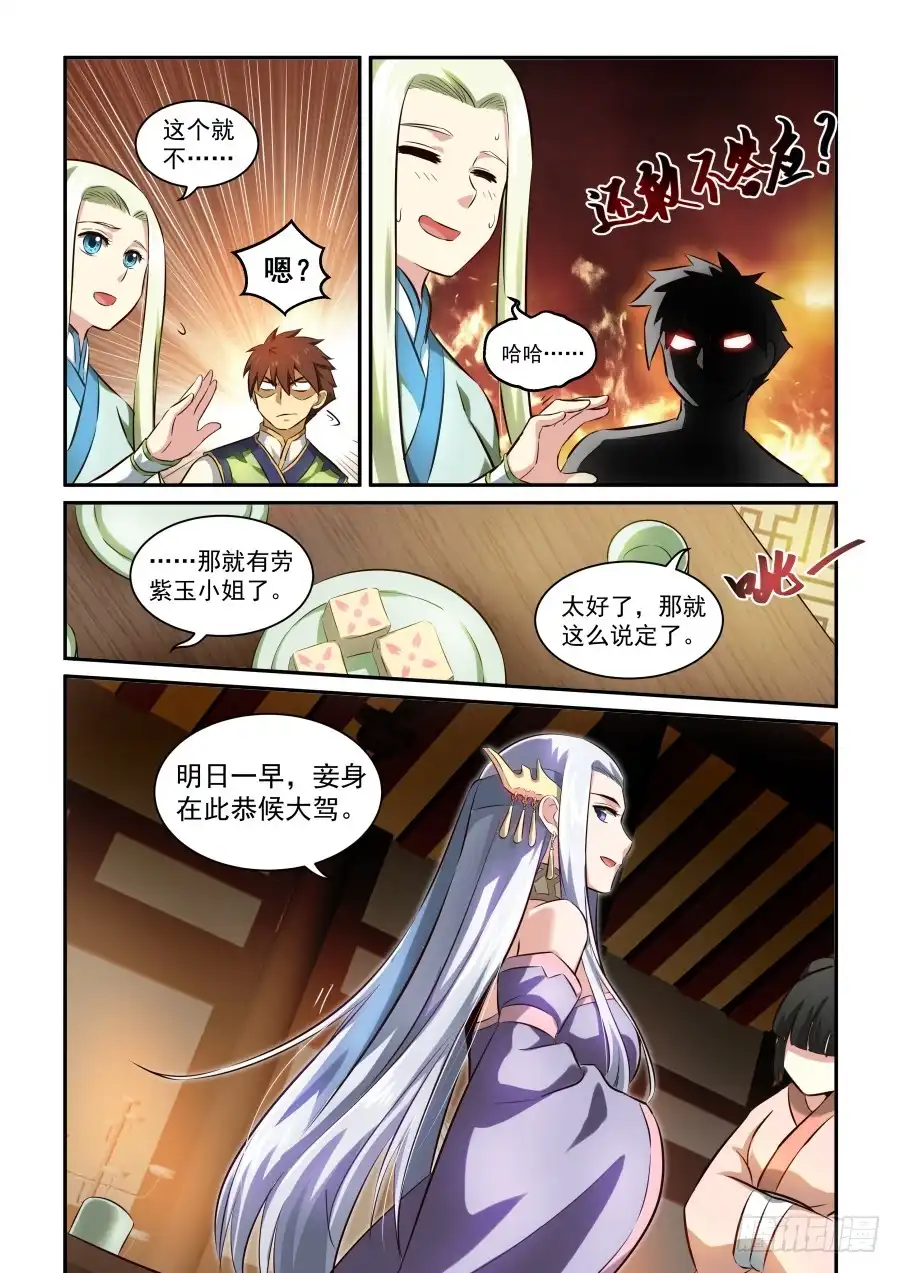 风姿物语 N0.1.19 彼此度心目 第5页