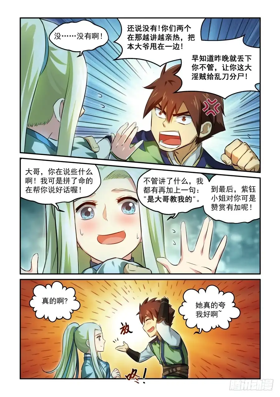 风姿物语 N0.1.19 彼此度心目 第7页