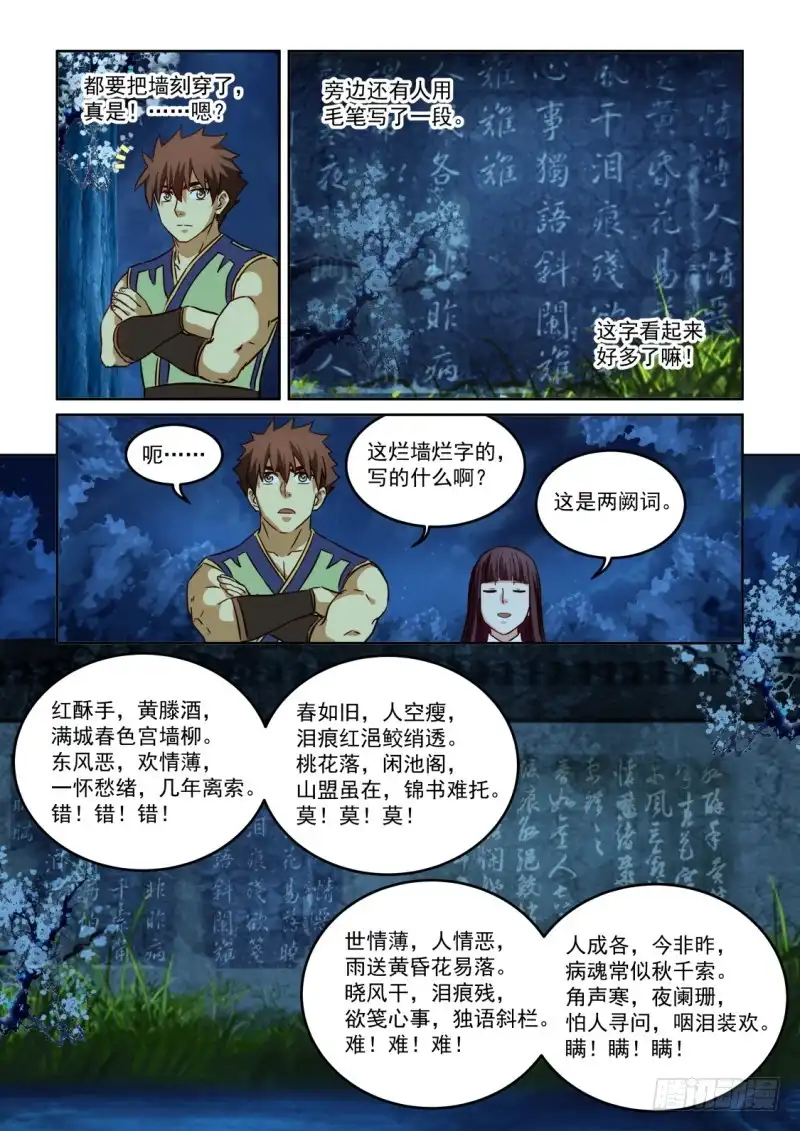 风姿物语 NO.2.109达人词作 第12页