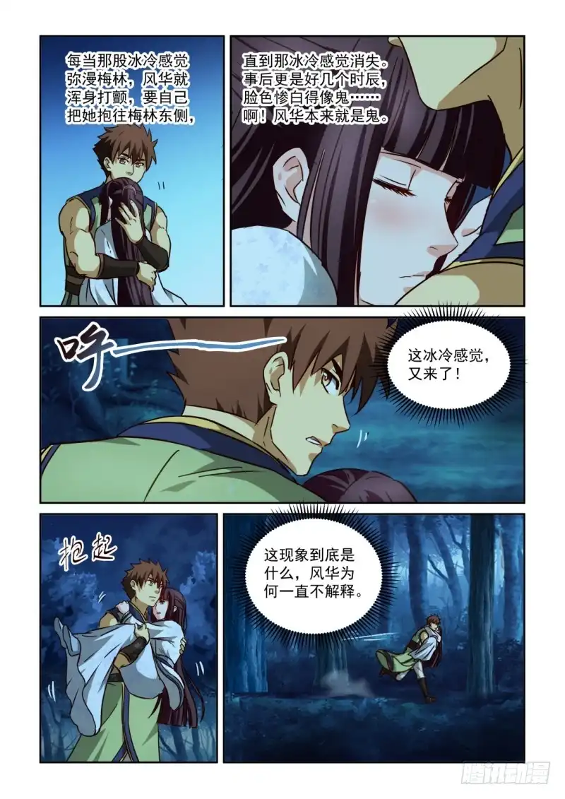 风姿物语 NO.2.109达人词作 第9页