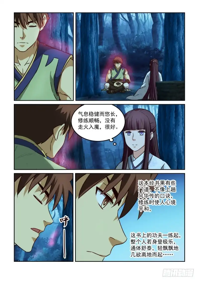 风姿物语 NO.2.109达人词作 第6页