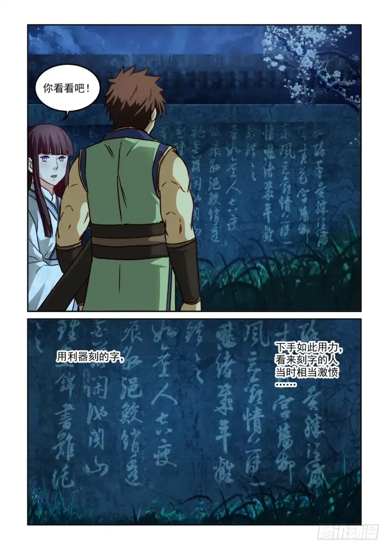 风姿物语 NO.2.109达人词作 第11页