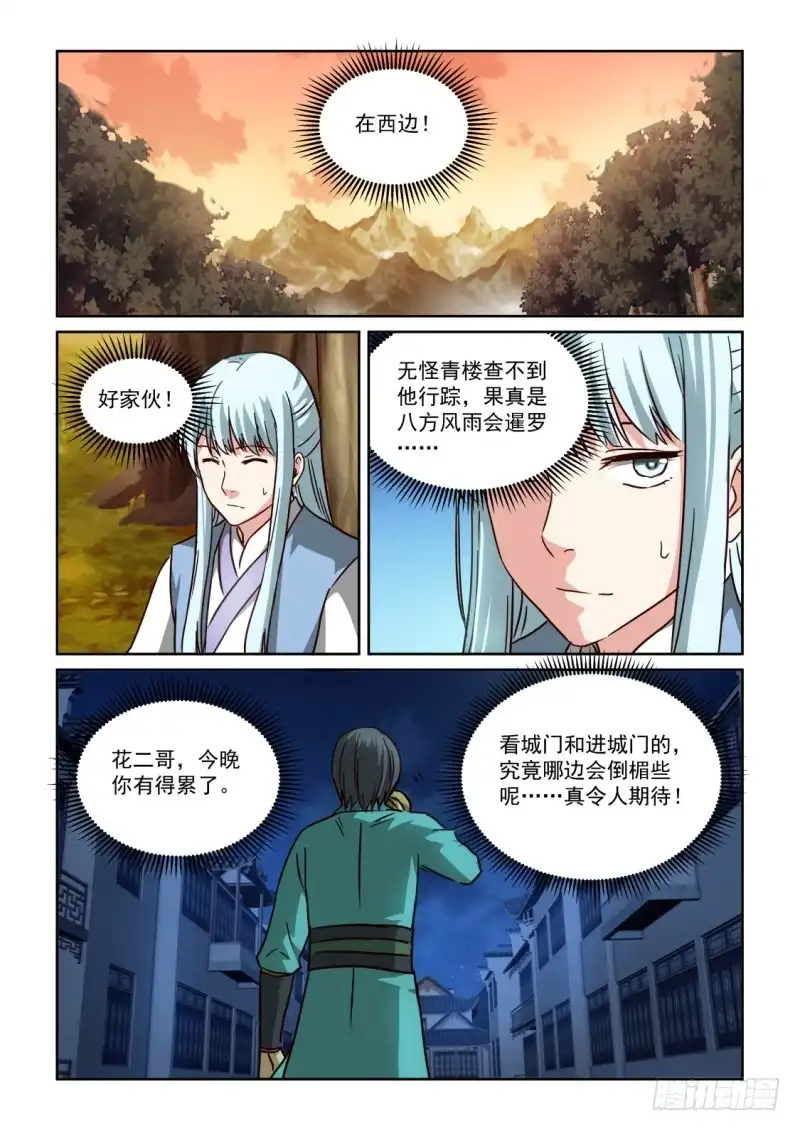 风姿物语 NO.2.109达人词作 第5页