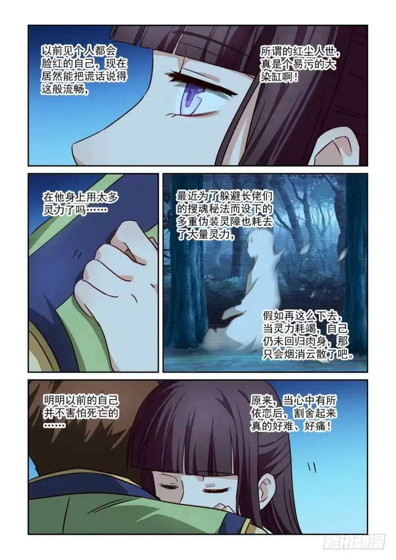 风姿物语 NO.2.109达人词作 第8页