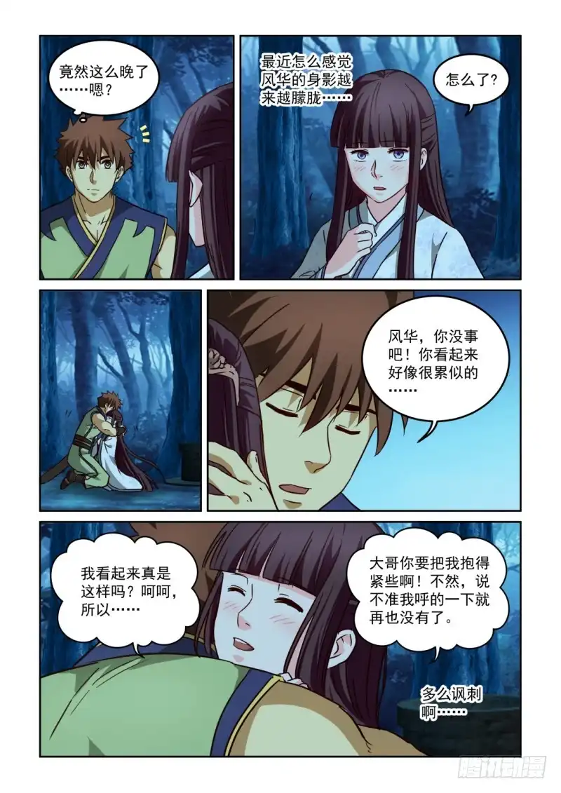 风姿物语 NO.2.109达人词作 第7页