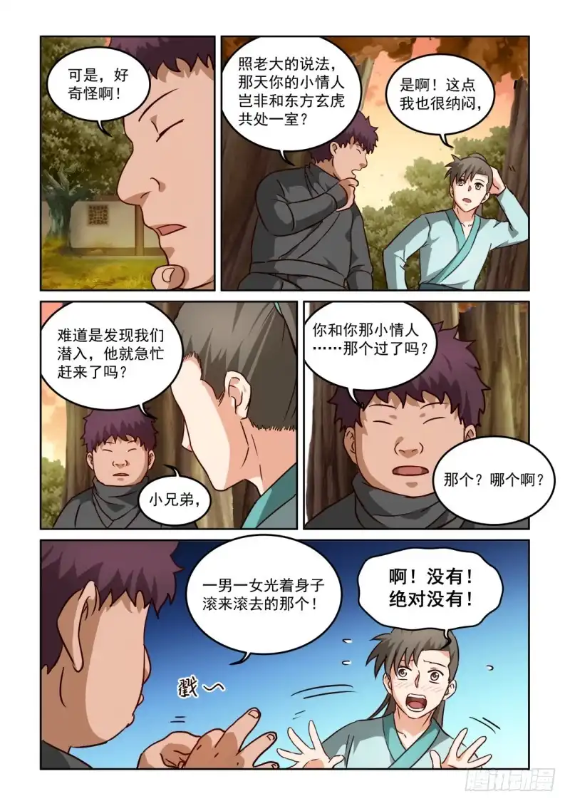 风姿物语 NO.2.109达人词作 第2页