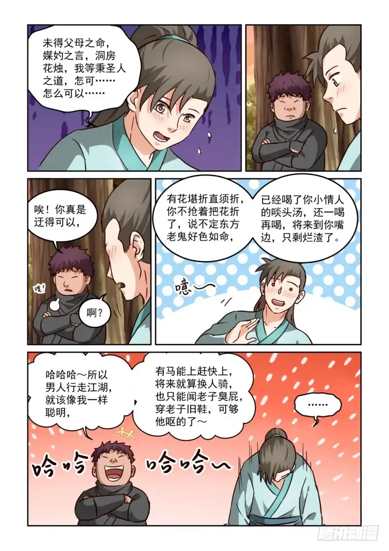 风姿物语 NO.2.109达人词作 第3页