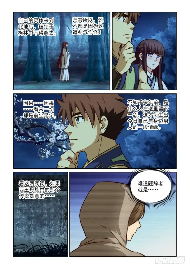 风姿物语 NO.2.109达人词作 第14页