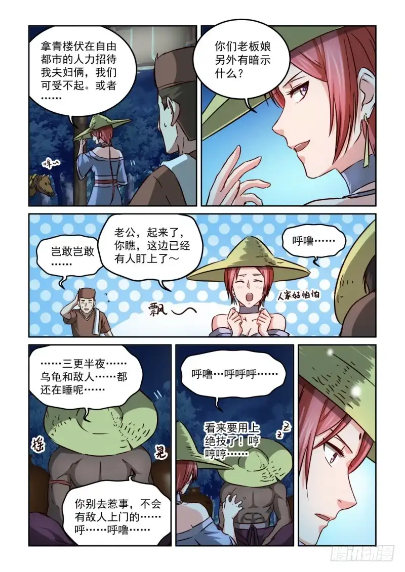 风姿物语 NO.2.110刀剑再会 第5页