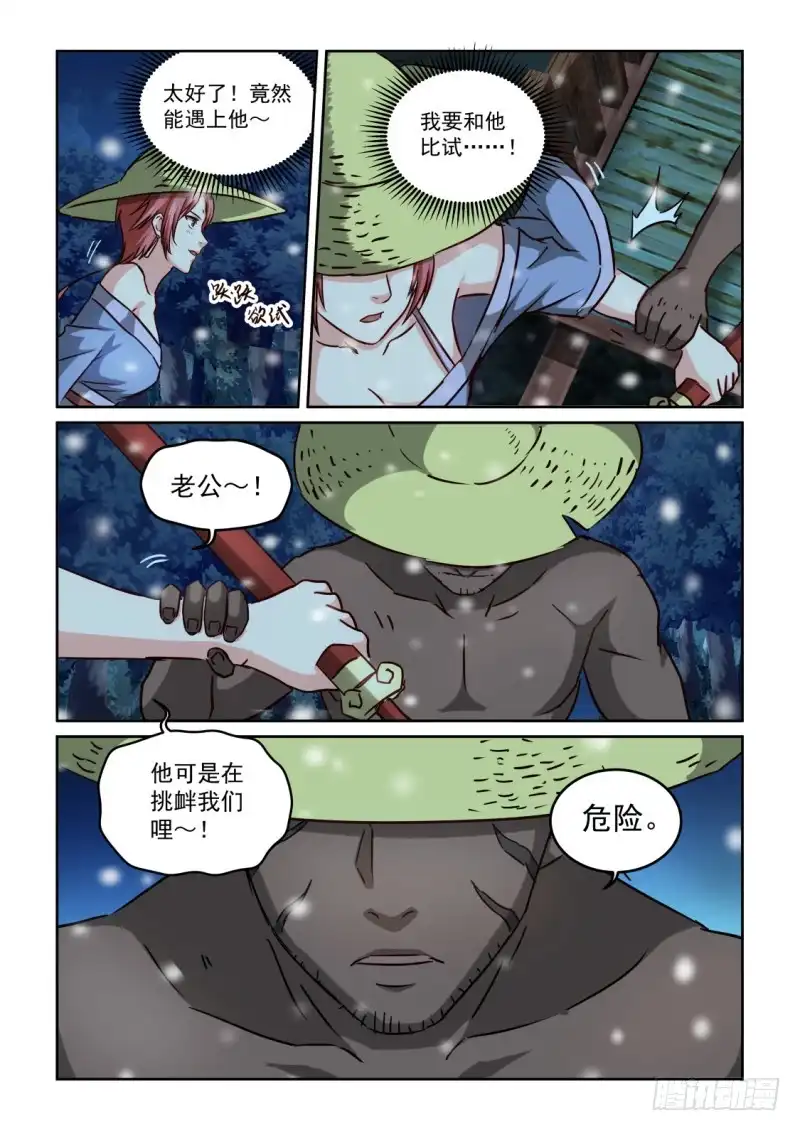 风姿物语 NO.2.110刀剑再会 第9页