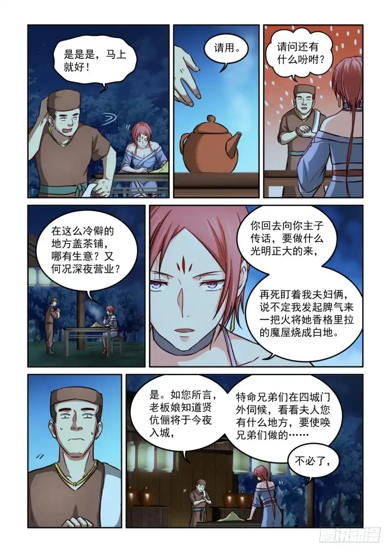 风姿物语 NO.2.110刀剑再会 第4页