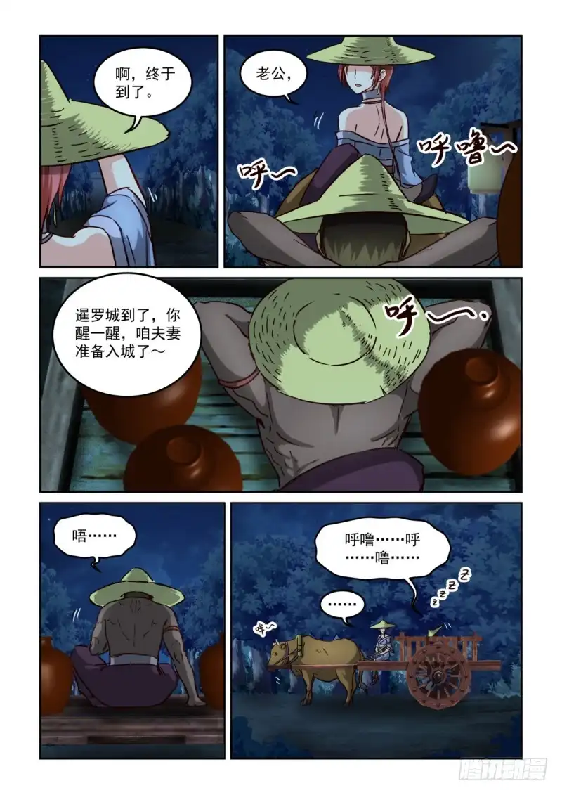 风姿物语 NO.2.110刀剑再会 第2页
