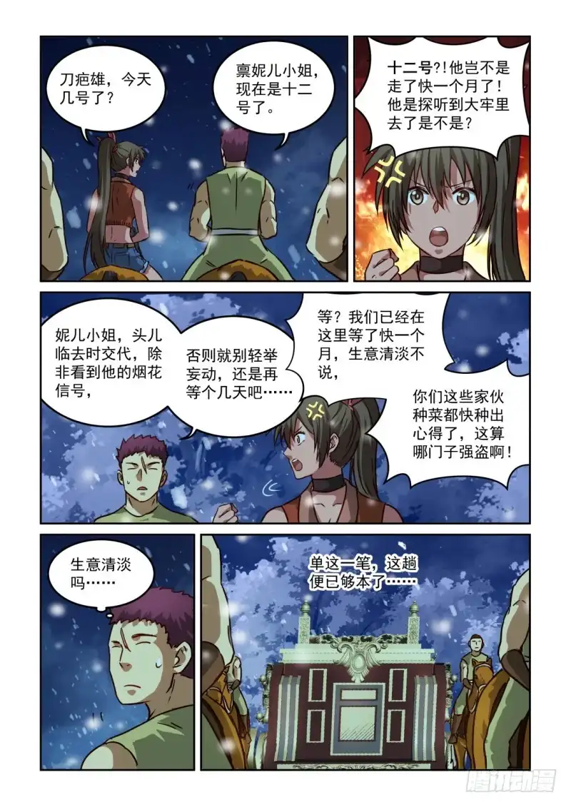 风姿物语 NO.2.111王五夫妇 第3页
