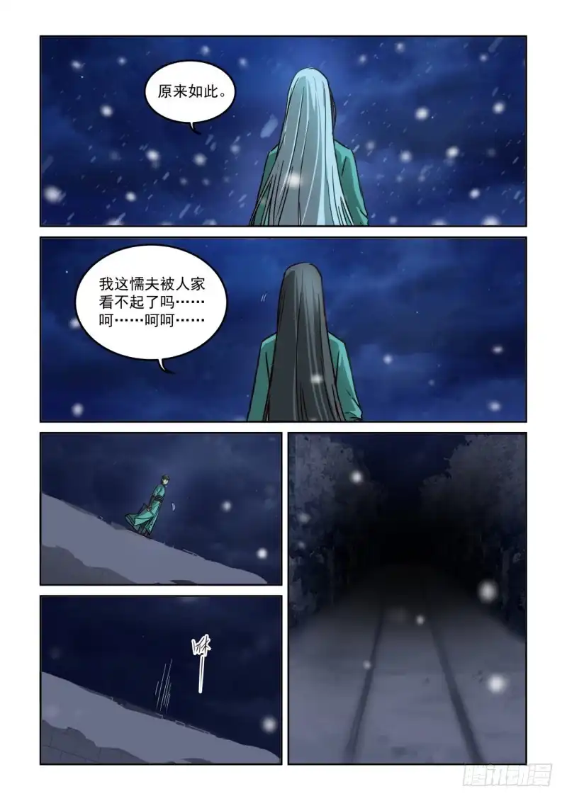 风姿物语 NO.2.111王五夫妇 第11页