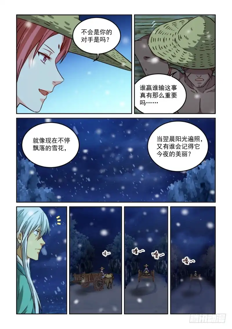 风姿物语 NO.2.111王五夫妇 第10页