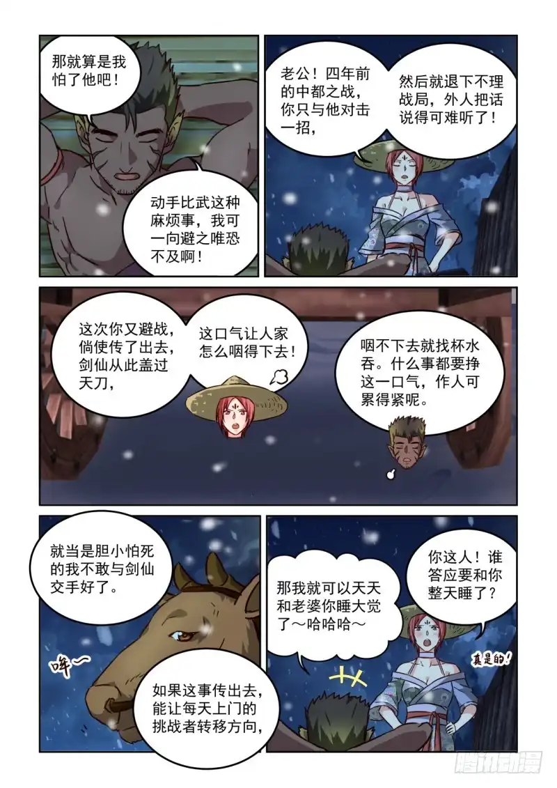 风姿物语 NO.2.111王五夫妇 第6页