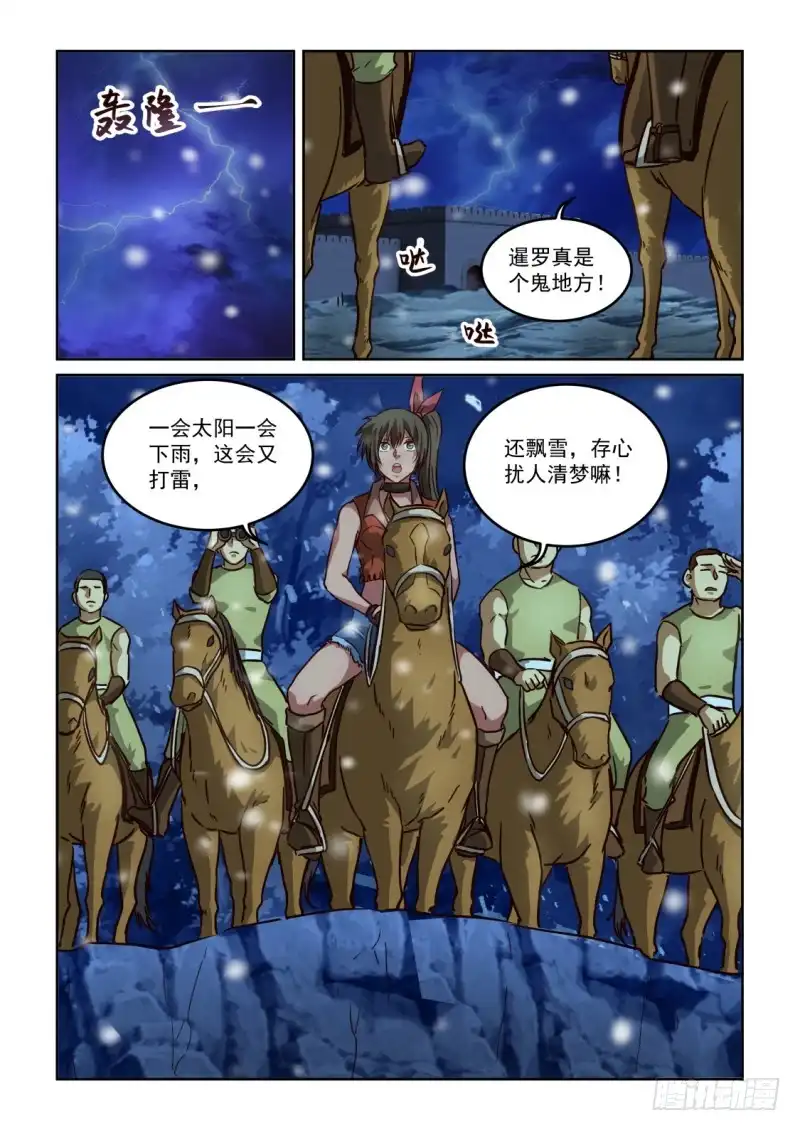 风姿物语 NO.2.111王五夫妇 第2页