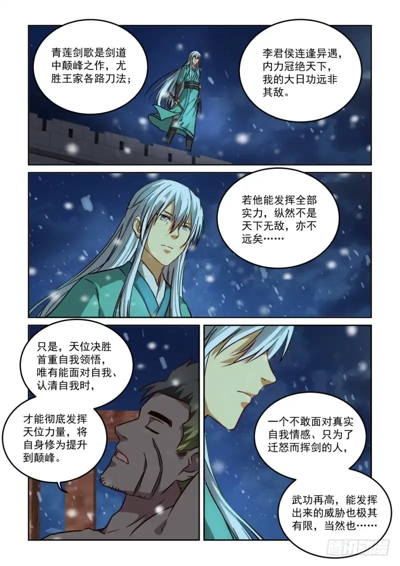 风姿物语 NO.2.111王五夫妇 第9页