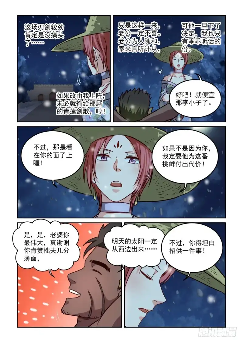 风姿物语 NO.2.111王五夫妇 第7页