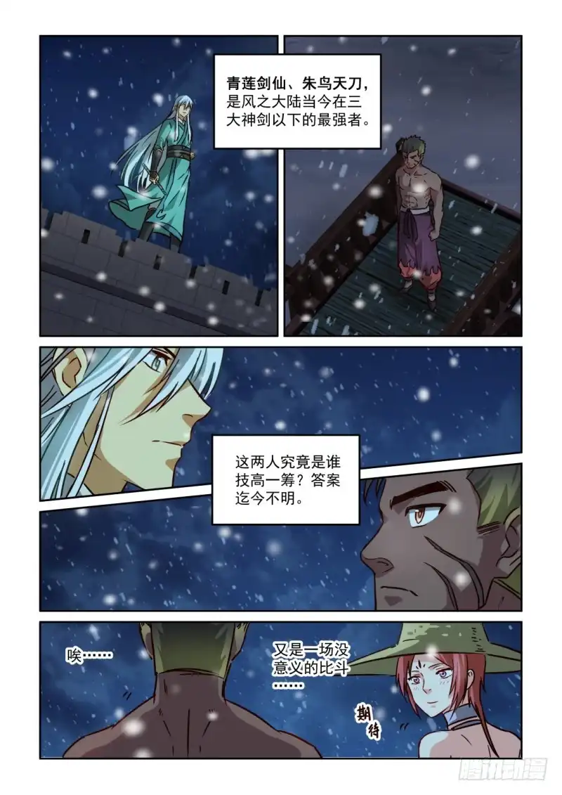 风姿物语 NO.2.111王五夫妇 第4页