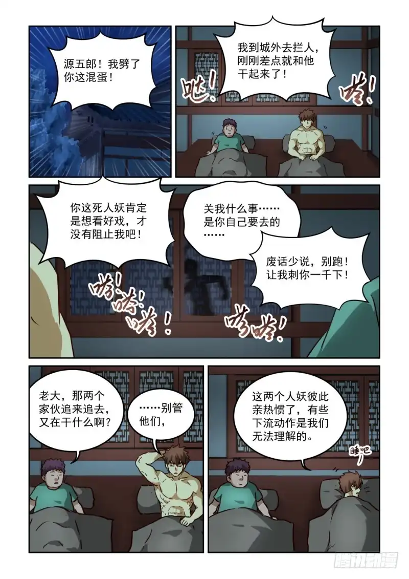 风姿物语 NO.2.111王五夫妇 第12页