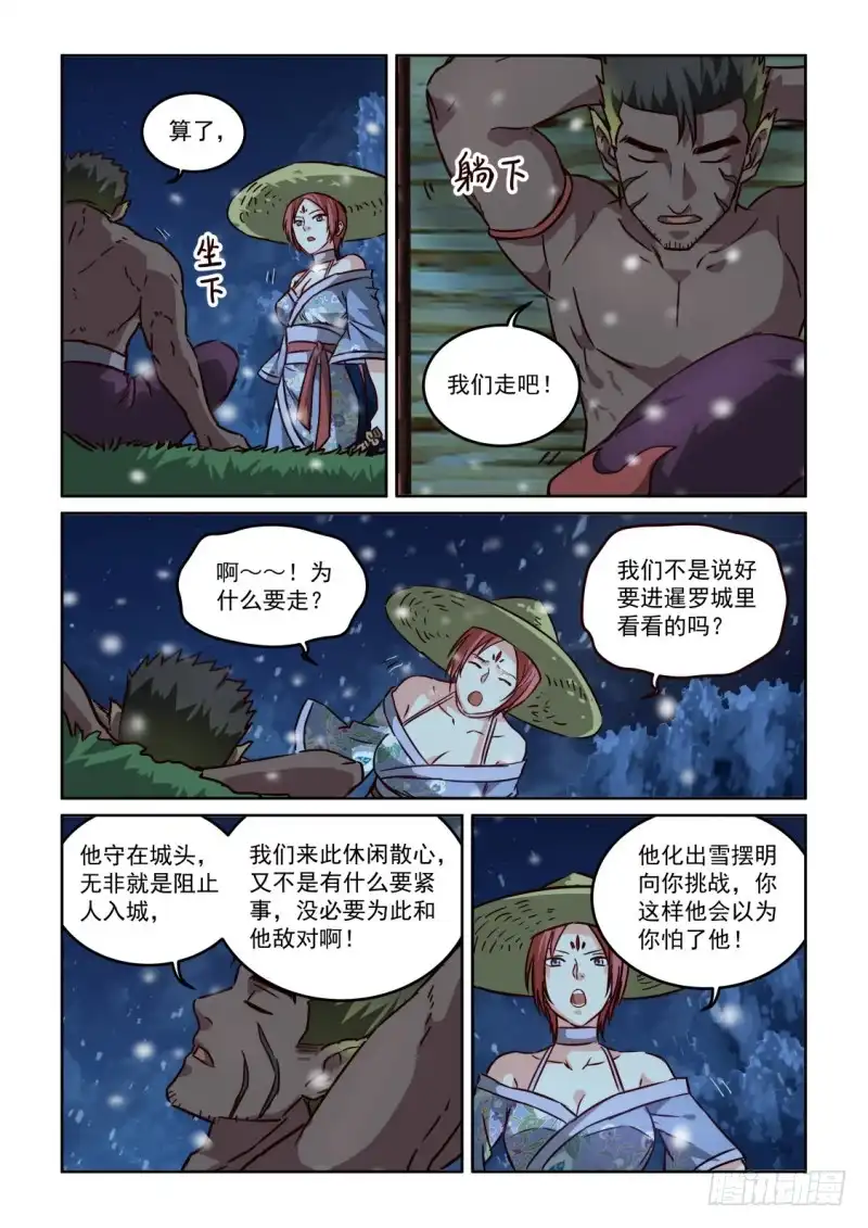 风姿物语 NO.2.111王五夫妇 第5页