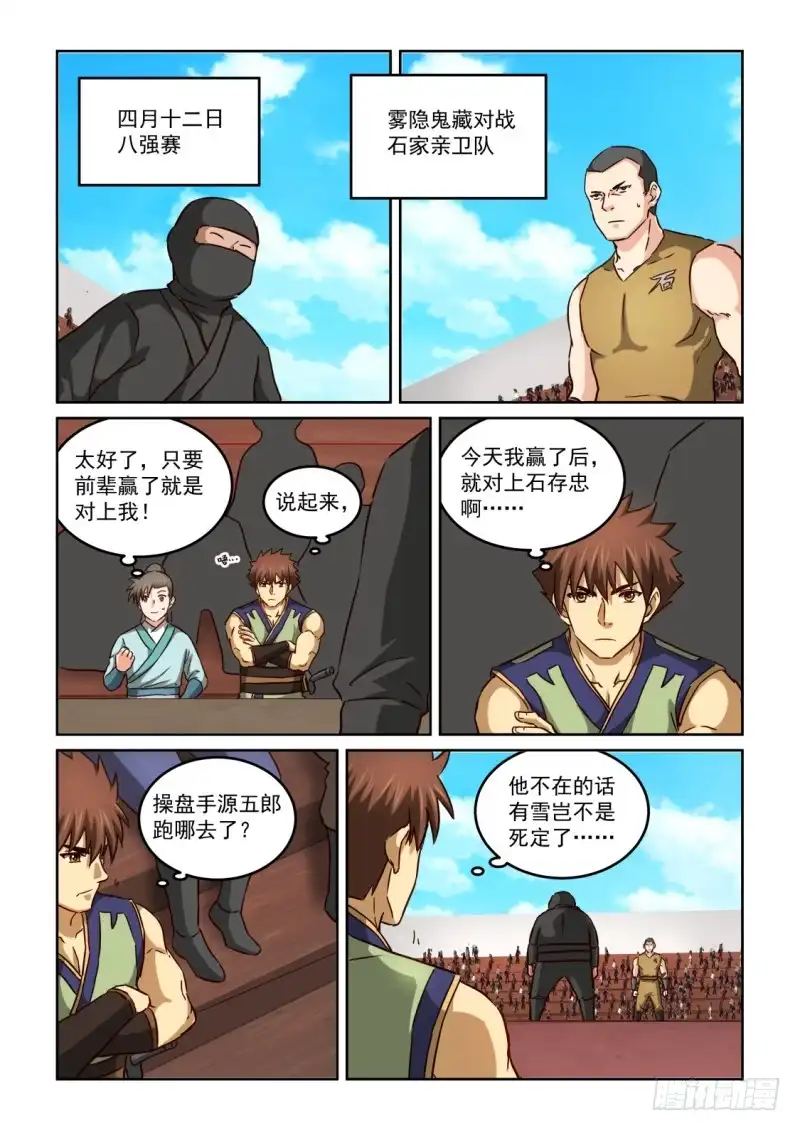 风姿物语 NO.2.112走火入魔 第2页
