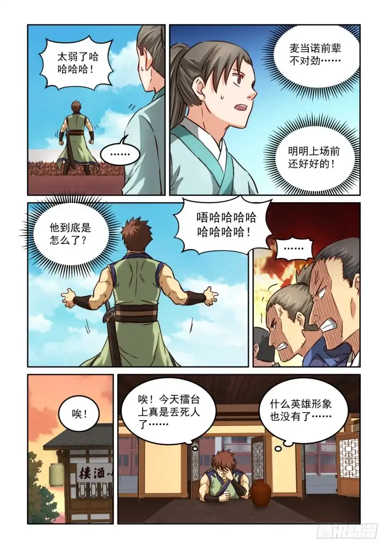 风姿物语 NO.2.112走火入魔 第10页