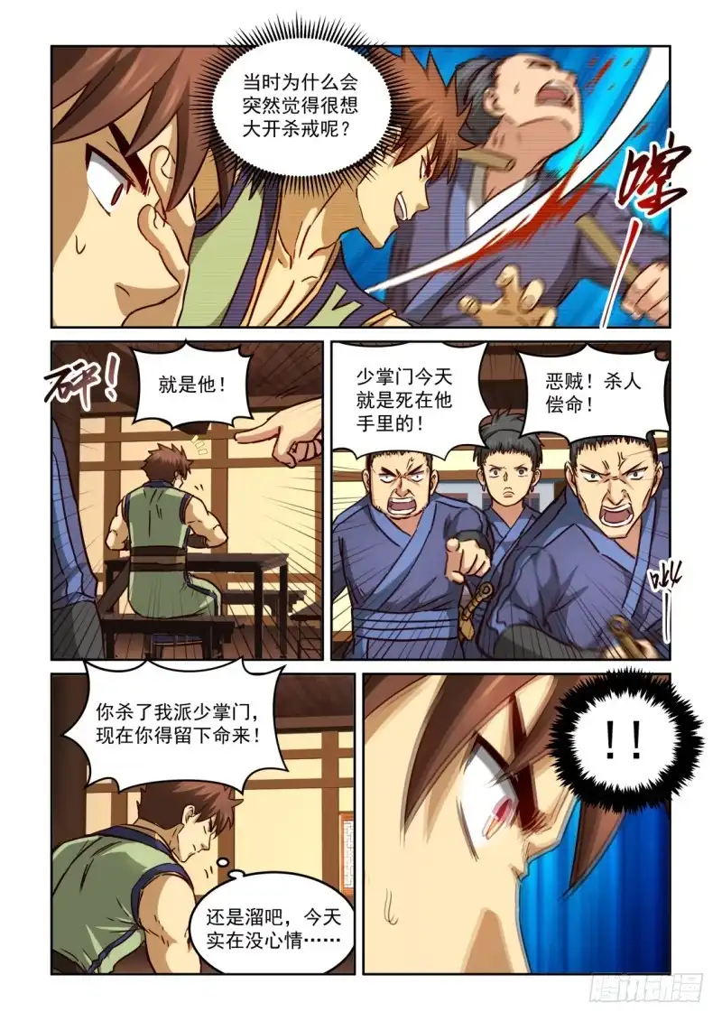 风姿物语 NO.2.112走火入魔 第11页