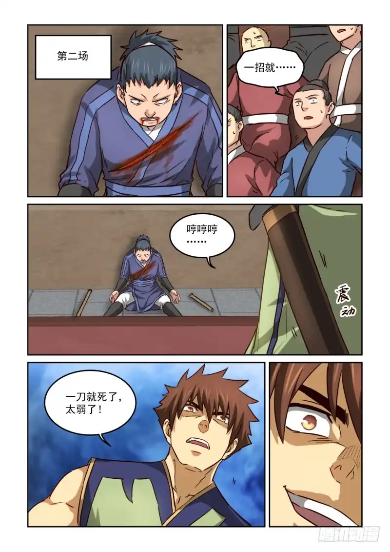风姿物语 NO.2.112走火入魔 第9页