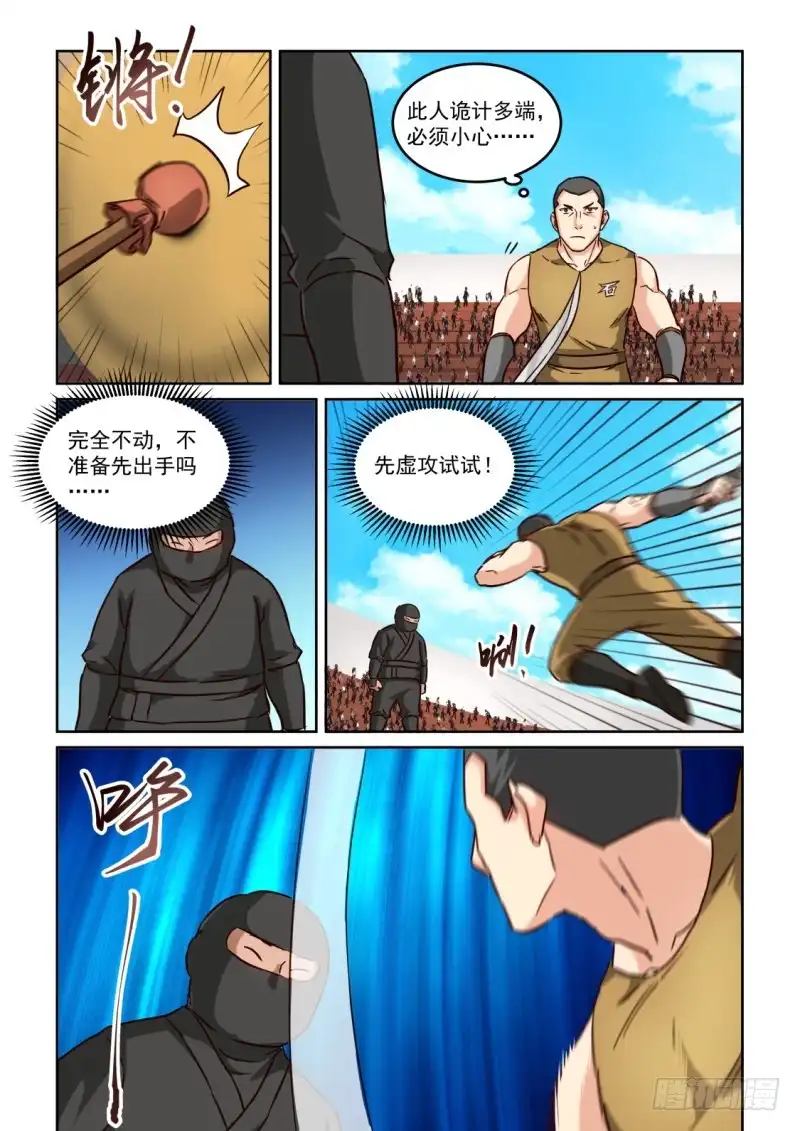 风姿物语 NO.2.112走火入魔 第3页