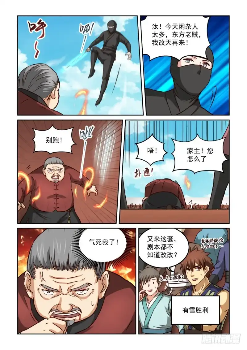 风姿物语 NO.2.112走火入魔 第8页