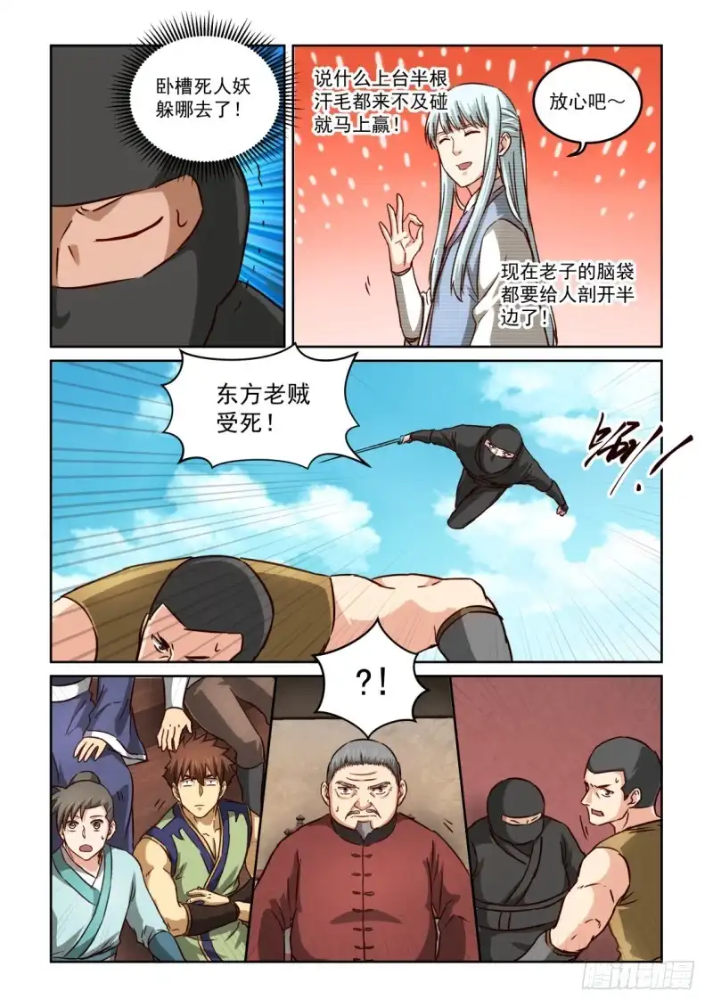 风姿物语 NO.2.112走火入魔 第5页