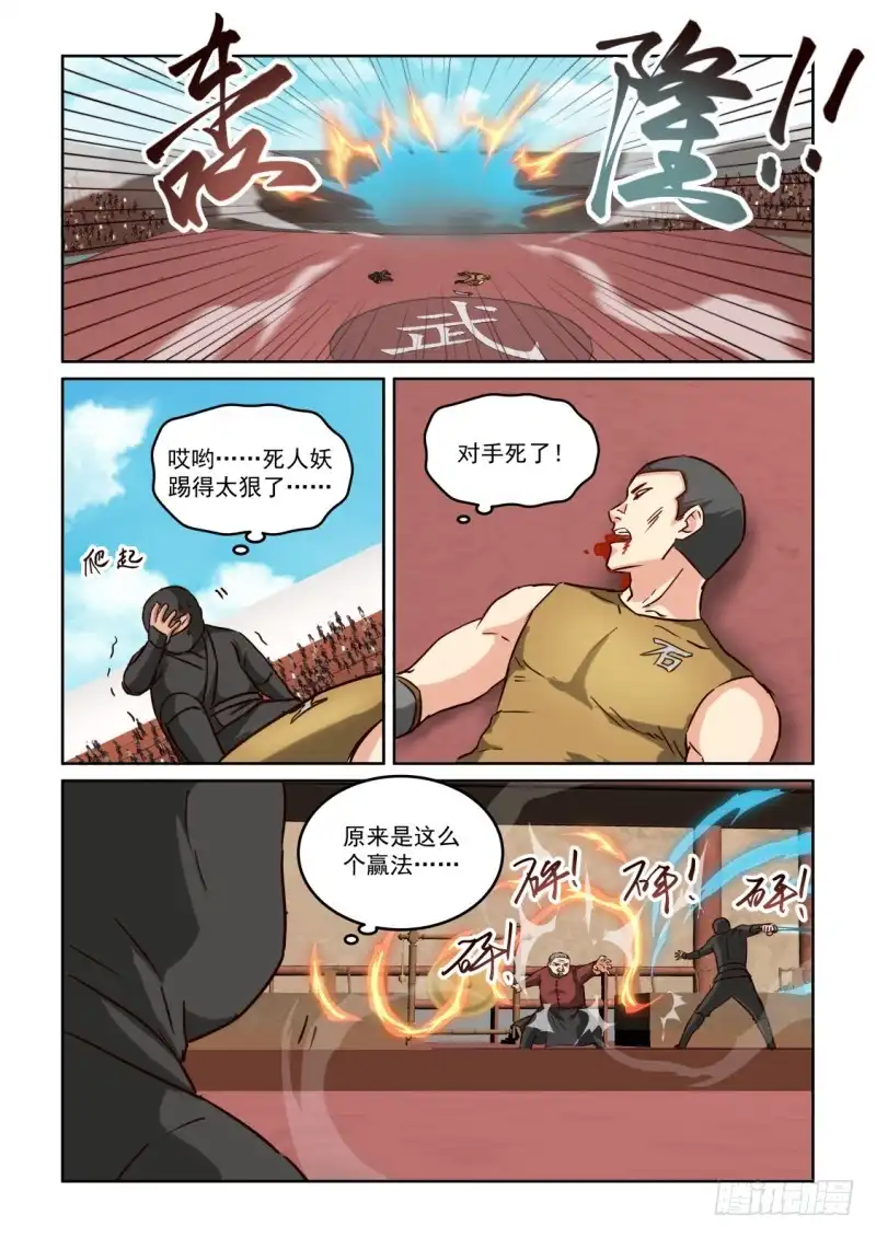 风姿物语 NO.2.112走火入魔 第7页