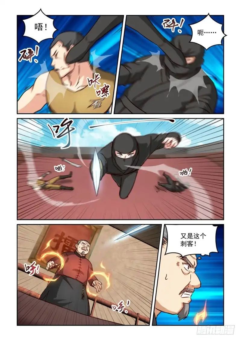 风姿物语 NO.2.112走火入魔 第6页
