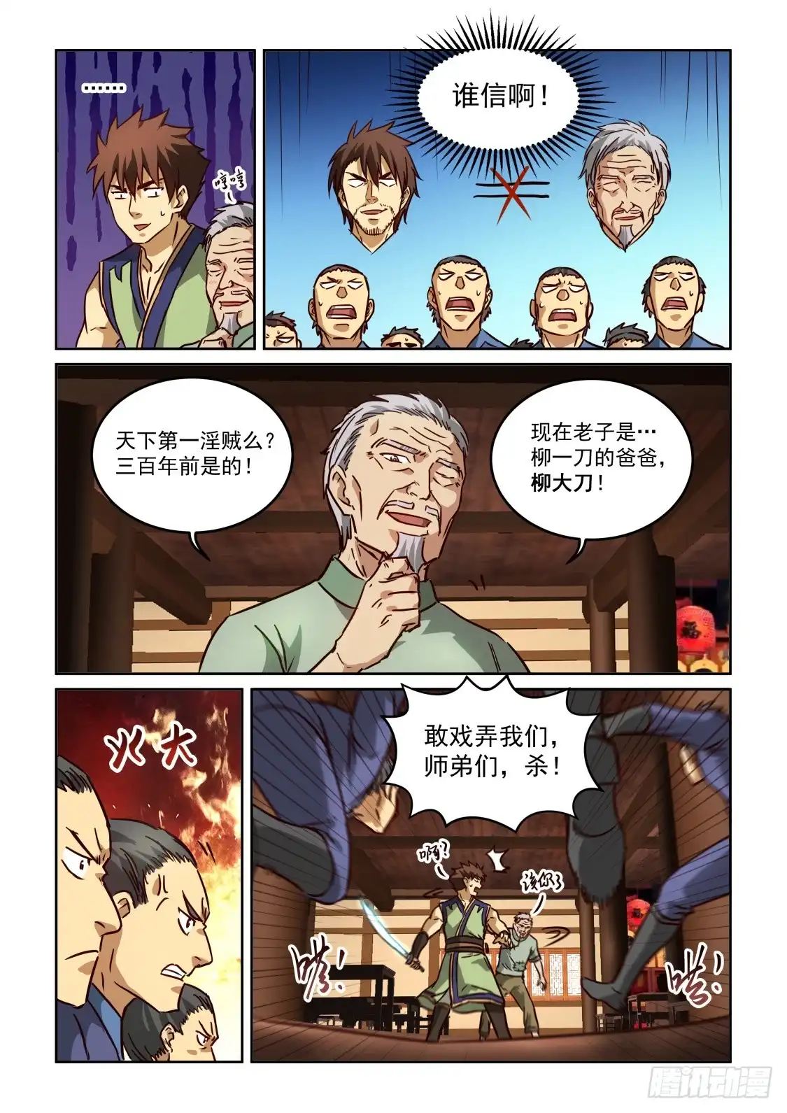 风姿物语 NO.2.11 3再遇老头 第3页